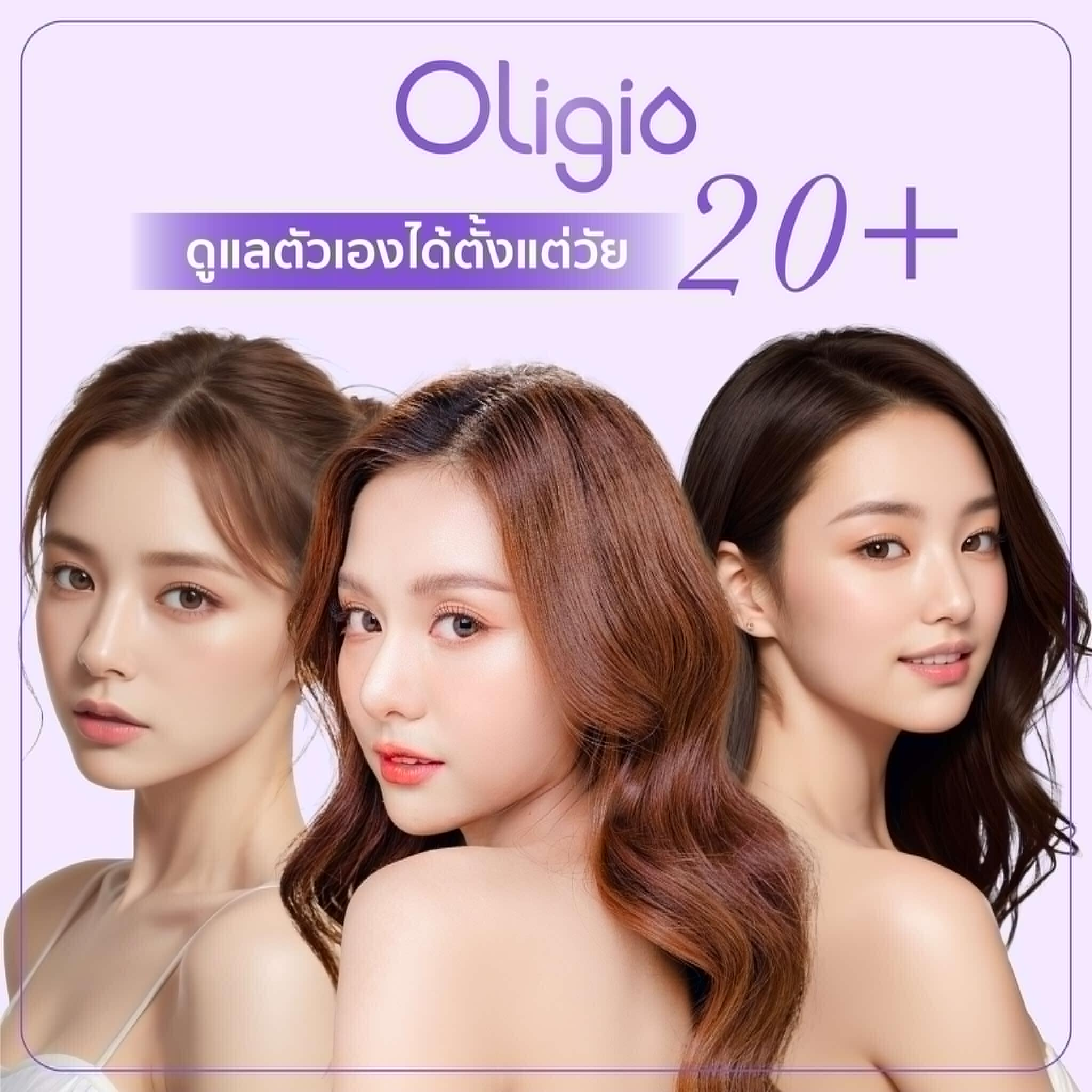 Oligio และ New Ulthera SPT แตกต่างกันอย่างไร